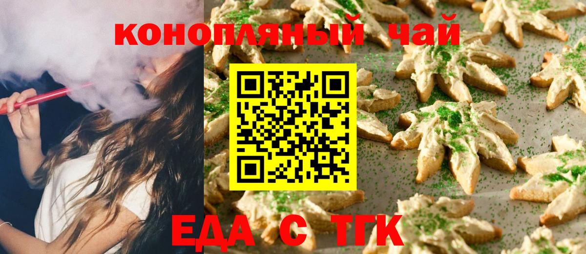 Вышний Волочёк  Canna-Cookies конопля  Вход с VPN 