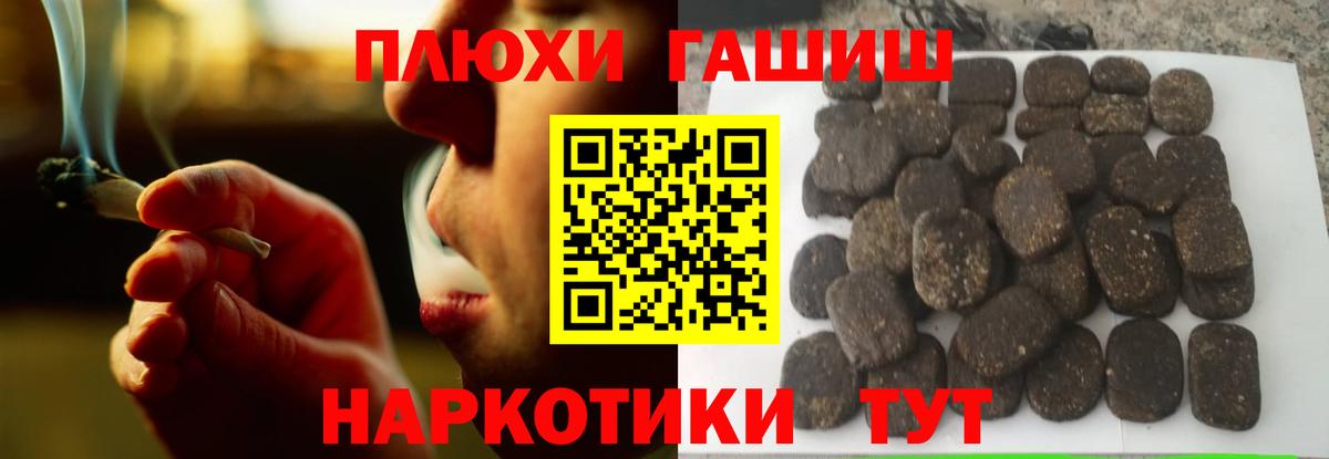 Гашиш хэш Вышний Волочёк