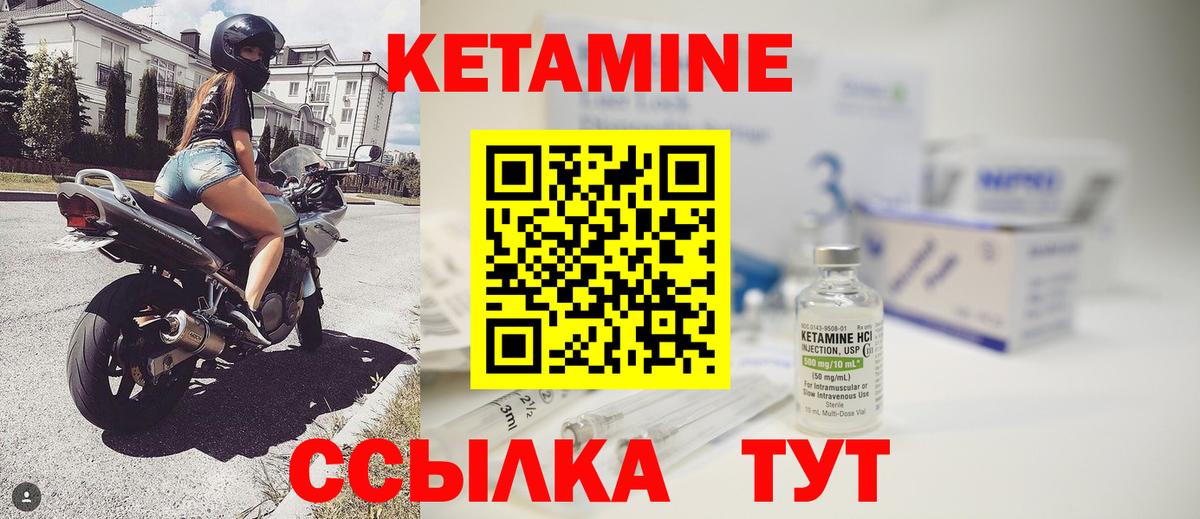 КЕТАМИН VHQ  Вход с VPN  Вышний Волочёк  КЕТАМИН ketamine 