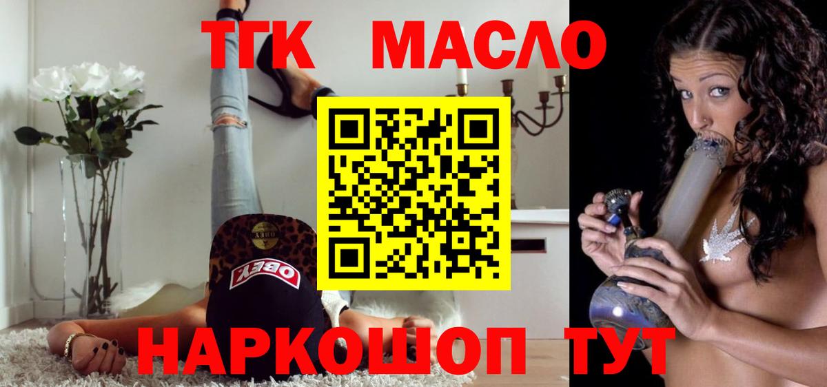 Дистиллят ТГК THC oil Вышний Волочёк