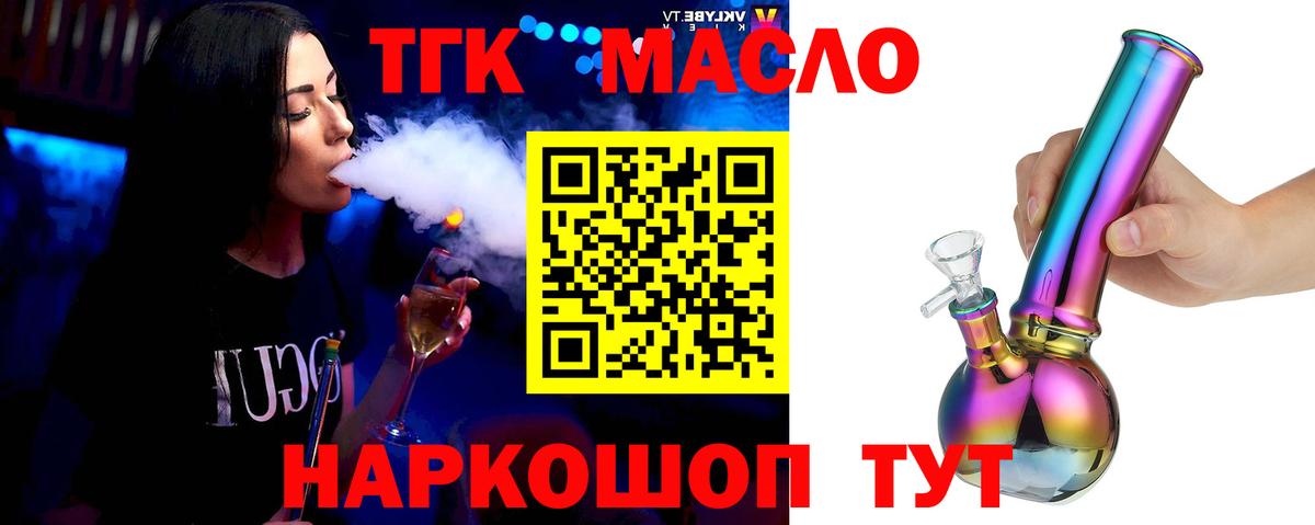 Дистиллят ТГК THC oil  Вход с VPN  ТГК Wax  Вышний Волочёк 